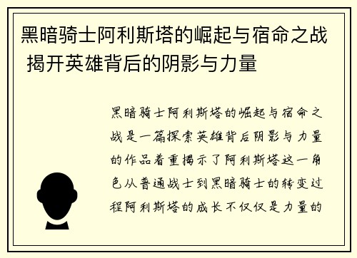 黑暗骑士阿利斯塔的崛起与宿命之战 揭开英雄背后的阴影与力量