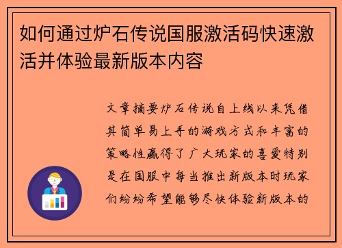 如何通过炉石传说国服激活码快速激活并体验最新版本内容