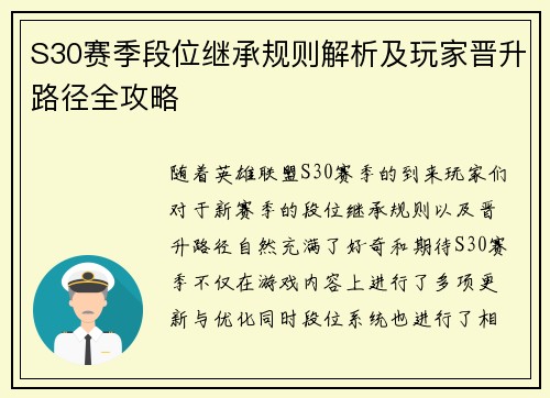 S30赛季段位继承规则解析及玩家晋升路径全攻略