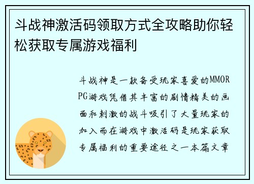 斗战神激活码领取方式全攻略助你轻松获取专属游戏福利
