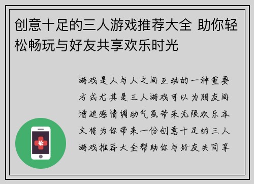 创意十足的三人游戏推荐大全 助你轻松畅玩与好友共享欢乐时光