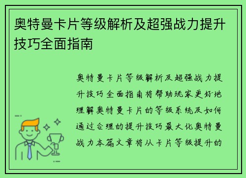 奥特曼卡片等级解析及超强战力提升技巧全面指南