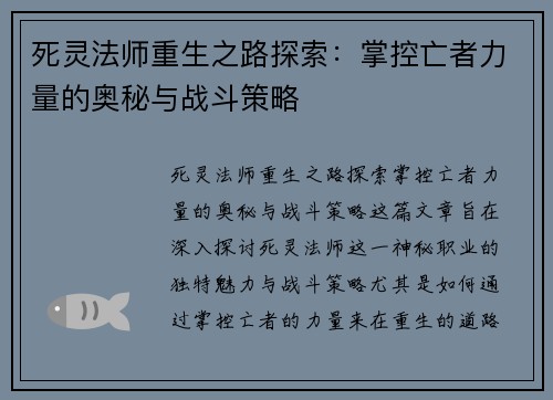 死灵法师重生之路探索：掌控亡者力量的奥秘与战斗策略