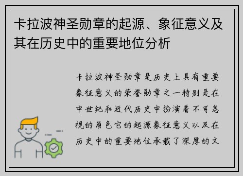 卡拉波神圣勋章的起源、象征意义及其在历史中的重要地位分析